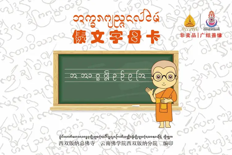 Learning Tai Tham 